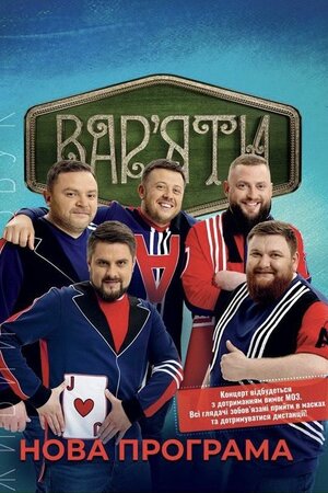 Вар'яти-шоу