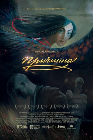 Причинна