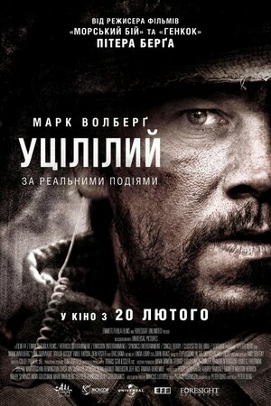Врятований