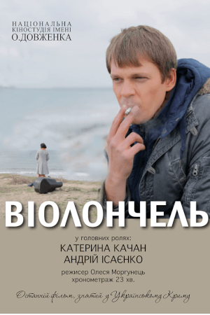 Віолончель