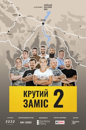 Крутий заміс
