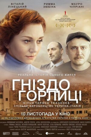 Гніздо горлиці