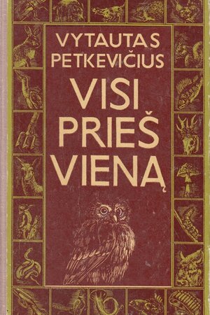 Усі проти одного