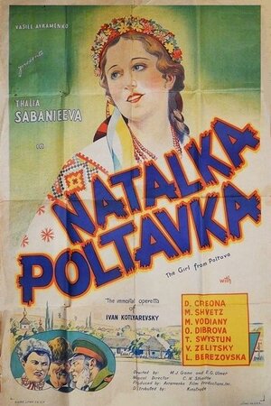 Наталка Полтавка