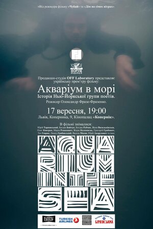 Акваріум у морі