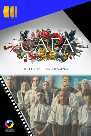 Сага