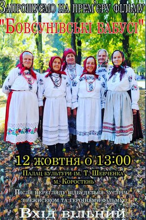 Бовсунівські бабусі