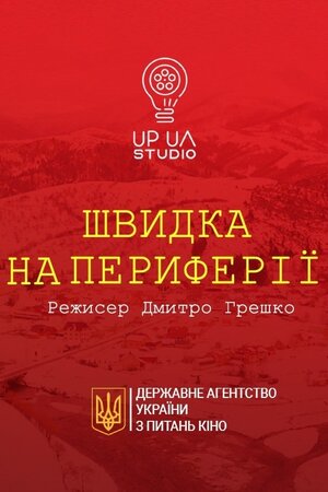 Між небом та горами