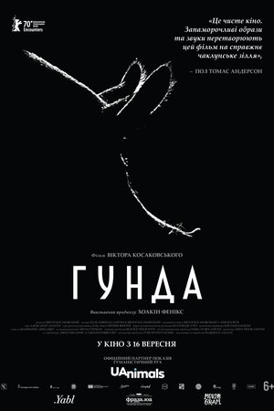 Гунда