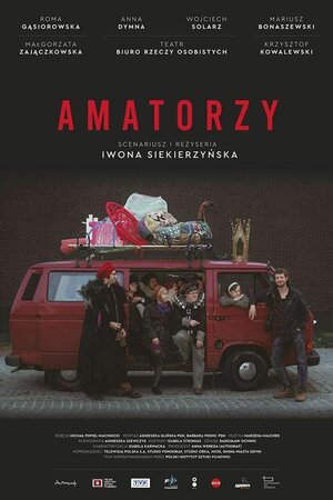 Аматори