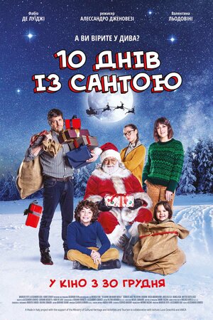 10 Днів із Сантою