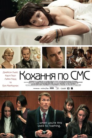 Кохання по СМС