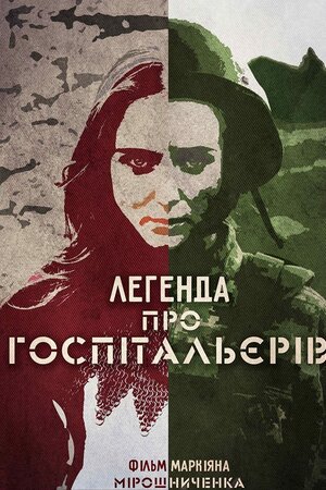 Легенда про Госпітальєрів
