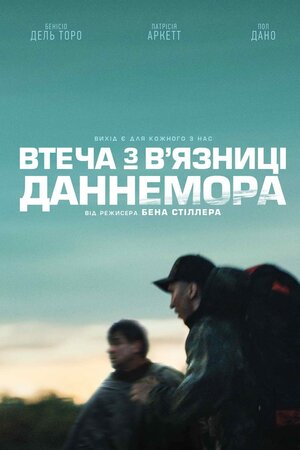 Втеча з в'язниці Даннемора