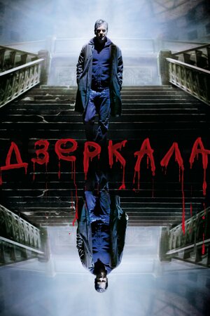 Дзеркала