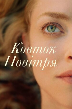 Ковток повітря