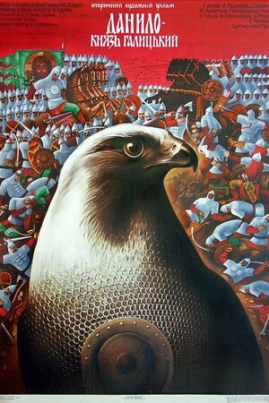 Данило князь Галицький