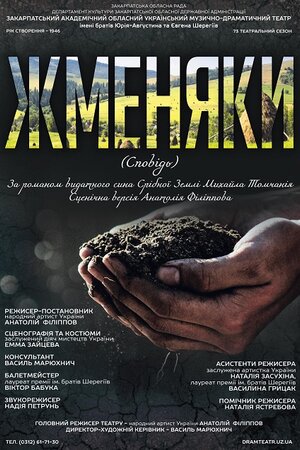 Жменяки