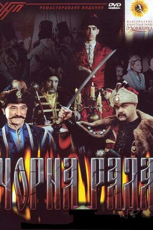 Чорна рада