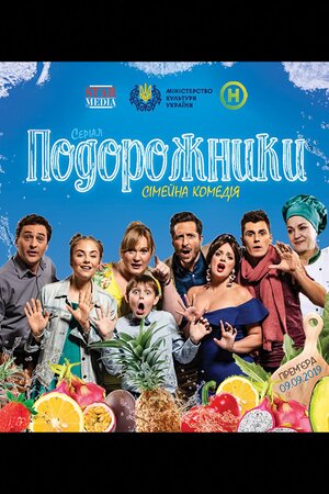 Подорожники
