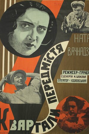 Квартали передмістя