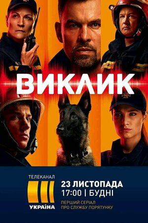 Виклик