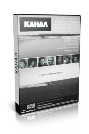 Канал