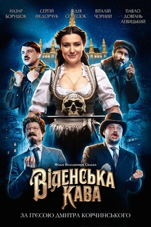 Віденська кава