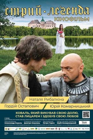 Стрий. Легенда