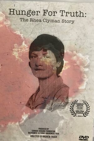 Голод до правди