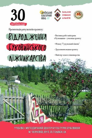 Гуцульський ліжник