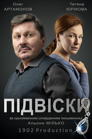 Підвіски