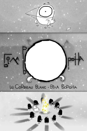 Біла ворона
