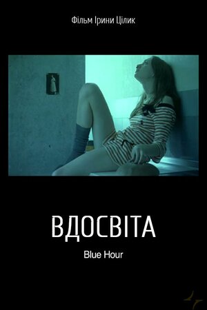 Удосвіта