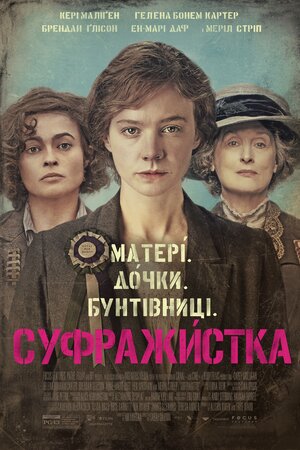 Суфражистка