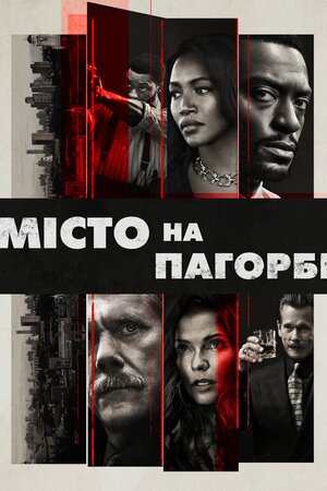 Місто на пагорбі