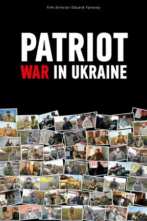 Патріот: війна в Україні