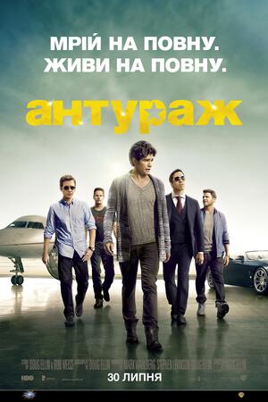 Антураж