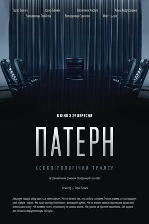 Патерн