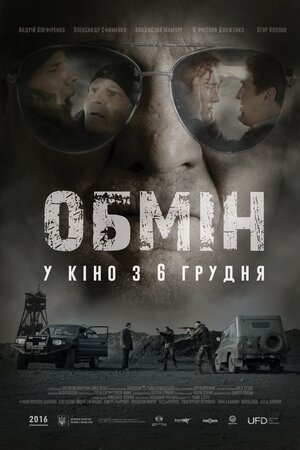 Обмін
