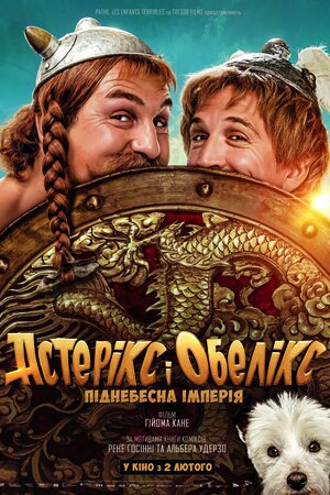 Астерікс і Обелікс: Піднебесна імперія