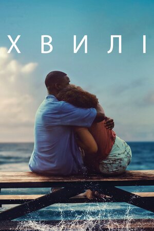Хвилі