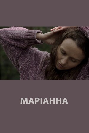 Маріанна