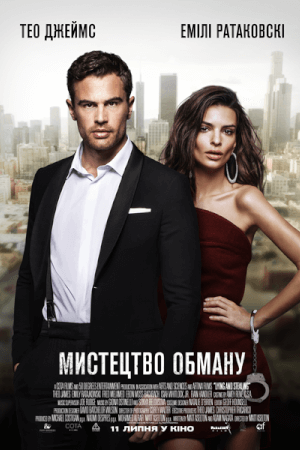 Мистецтво обману