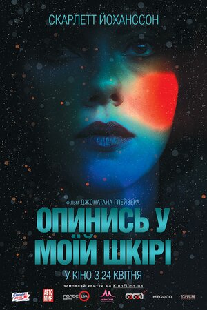 Опинись у моїй шкірі