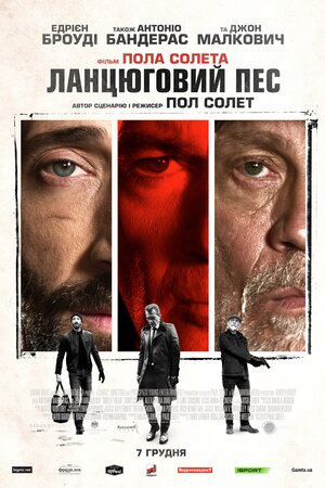 Ланцюговий пес