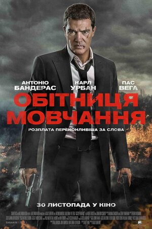 Обітниця мовчання