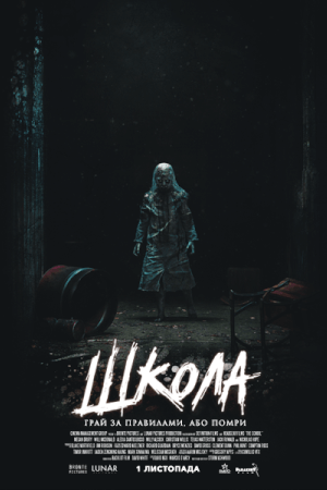 Школа