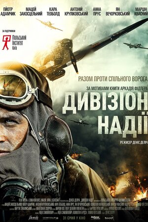 Дивізіон надії