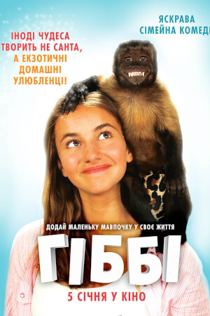 Гіббі